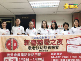 三清慈爱福利会  明年办“新春慈爱之夜”