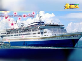 豪华邮轮“游轮假期”  海上大闹元宵