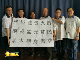◤伊斯兰捐助地逼迁风波◢遗憾发生暴力逼迁 峇眼马华抨火箭 漠视贫民栖身需求