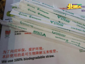 【今日北马头条】海墘茶室：可生物降解玉米吸管纳入成本   冷饮价格涨10仙