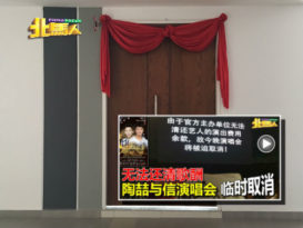 ◤陶喆与信演唱会取消◢ 主办单位办公室大门深锁