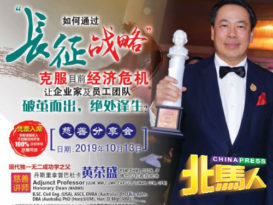 黄荣盛第43场慈善分享会 1013开讲 课程收入拨慈善