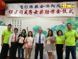 吉礁德教会济阳阁颁6万8930助学金  66学生受惠