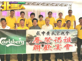 威中黄氏宗亲会 3月21日 春祭谒祖