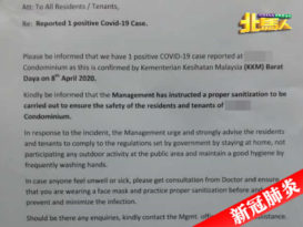 ◤新冠肺炎◢  新港某公寓又有确诊？  非新病例 是德国返槟华青 　