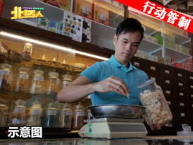 ◤行动管制◢  生意大受打击 中药店苦撑下去