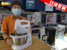 ◤行动管制◢ 家电销量大好 烘焙电器畅销至卖光