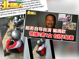 博同情骗局 邮差大哥 529被控上庭