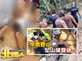 登山 心脏病发 华男送院后不治