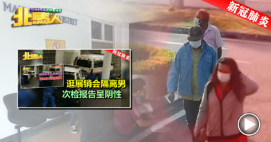 ◤北马疫急◢ 戴隔离手环逛展销会 男子罚款2500或坐牢5天