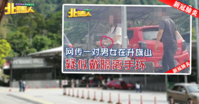 ◤新冠肺炎◢  疑似戴隔离手环到升旗山缆车站？ 警方：其实只是宠物咖啡馆手环