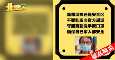 新邦瓜拉有确诊病例？ 郑瑞隆：假的！