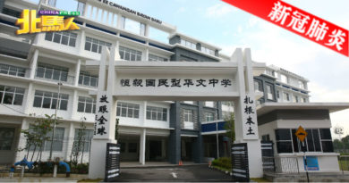 ◤北马疫急◢ 西南县57所学校关 包括峇央峇鲁恆毅分校