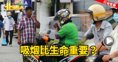 ◤MCO 2.0◢ 吸烟比生命重要? 口罩不戴好 烟民公共场合吸烟