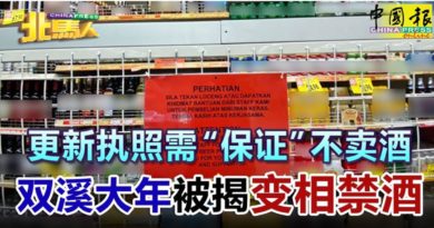 更新执照需“保证”不卖酒 双溪大年被揭 变相禁酒