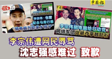 ◤MCO 2.0◢李宗伟遭网民辱骂 沈志强感难过 致歉