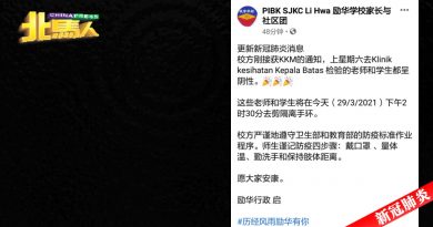 ◤北马疫急◢ 励华学校1B及3S班 同班师生冠检呈阴