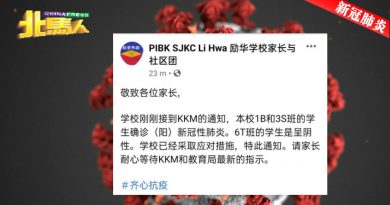 ◤北马疫急◢ 励华学校1B及3S班 有学生确诊