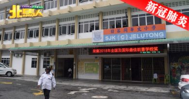 ◤北马疫急◢ 日落洞华小学生确诊 学校週五关闭
