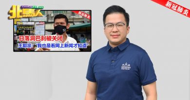 ◤北马疫急◢ 王耶宗事先不知巴刹被关  民青团：被架空选区事务？