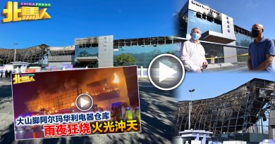 火魔雨夜狂烧华利总行 新进电器化灰 仓库成危楼