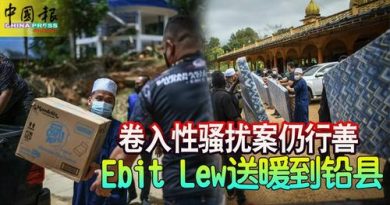 ◤日来峰山洪◢ 卷入性骚扰案仍行善 Ebit Lew送暖到铅县