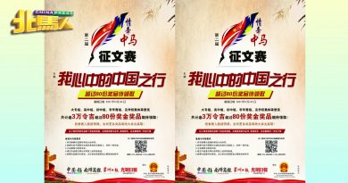 第二届“情牵中马”征文大赛 930截止报名