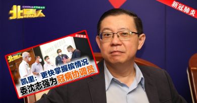 ◤新冠肺炎◢  林冠英：槟卫生委员会成无助旁观者 欢迎委任沈志强当防疫协调员