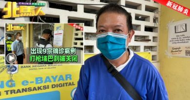 ◤北马疫急◢ 鱼贩一周前先确诊 相续传染给毗邻小贩