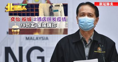 ◤北马疫急◢交怡一酒店爆感染群  诺希山：职场 宿舍 没守SOP