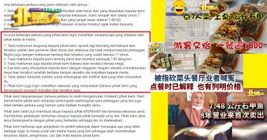 首名事主 反驳业者 没坚持要那条Siakap