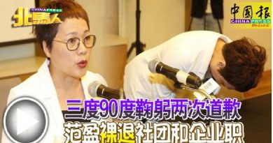 ◤直播惹民愤◢三度90度鞠躬两次道歉 范盈裸退社团和企业职
