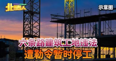 六条路建筑工地违法 遭勒令暂时停工