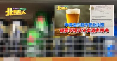 大年卖酒执照风波 卖瓶装啤酒 需准证 易拉罐不必