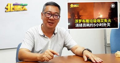 浮罗布隆垃圾场又失火 杨征家：州政府没解决问题