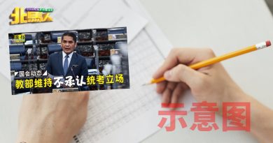 槟威董联会：教部不承认统考 应以教育 学术角度考量