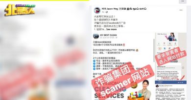 本周接获3宗诈骗投诉 方美铼促网上转账要谨慎