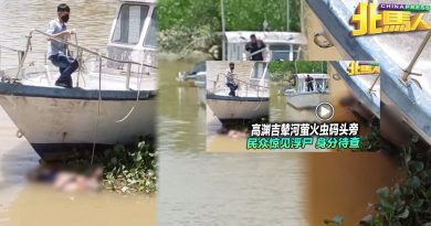 吉辇河男浮尸 皮肤组织严重受损 警方：还无法鉴定身分