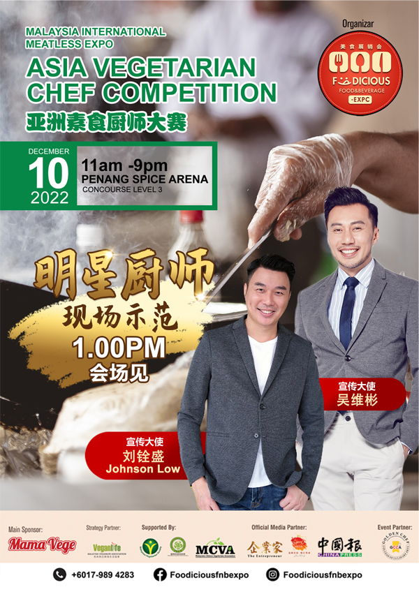 明星厨师刘铨盛（左）及吴维彬，将会是亚洲素食厨师大赛的嘉宾，并会在现场进行示范，为活动增添精彩。