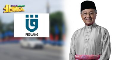 ◤2022全国大选◢ 祖国行动阵线料全军覆没 马哈迪父子 阿米鲁丁 远远落後