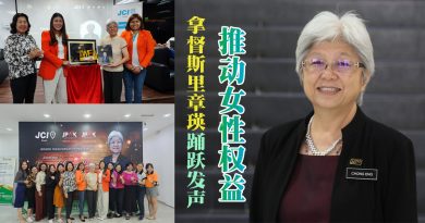 【企业达人】拿督斯里章瑛赋予女性同胞 要勇于为自己的权益发声