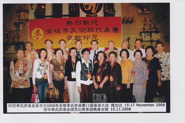 李双助（后排右4）到印尼雅加达出席2008年全球李氏第13届恳亲大会。