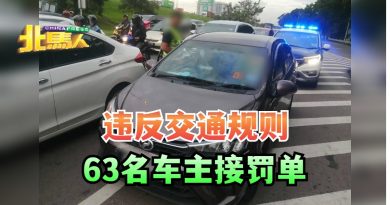 违反交通规则 63名车主接罚单