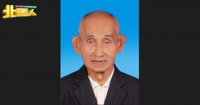 金活有限公司董事经理拿督谢扶佑令尊 谢清发逝世