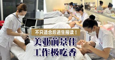 不只适合后进生报读！   美业前景佳 工作极吃香