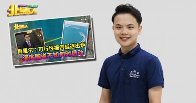 海底隧道计划进展3人3说法   槟民青讥曹观友再里尔林冠英互相打脸