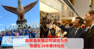 【金钻奖】励贸易有限公司诚信为先  陈银生39年秉持信念