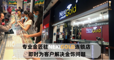 【金钻奖】专业金匠驻NEXIGOLD连锁店  即时为客户解决金饰问题