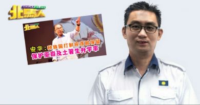 安华指不废除大学固打制 槟马青要求火箭表态