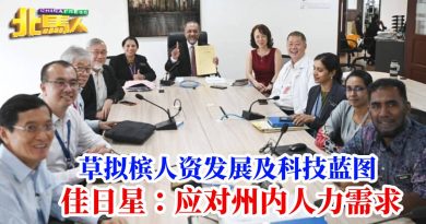 草拟槟人资发展及科技蓝图 佳日星：应对州内人力需求